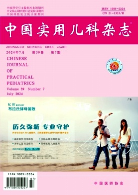 中国实用儿科杂志封面